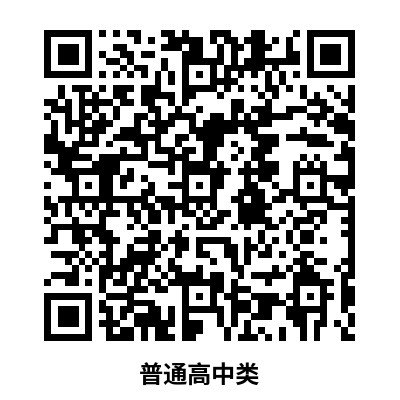 普通高中类.png